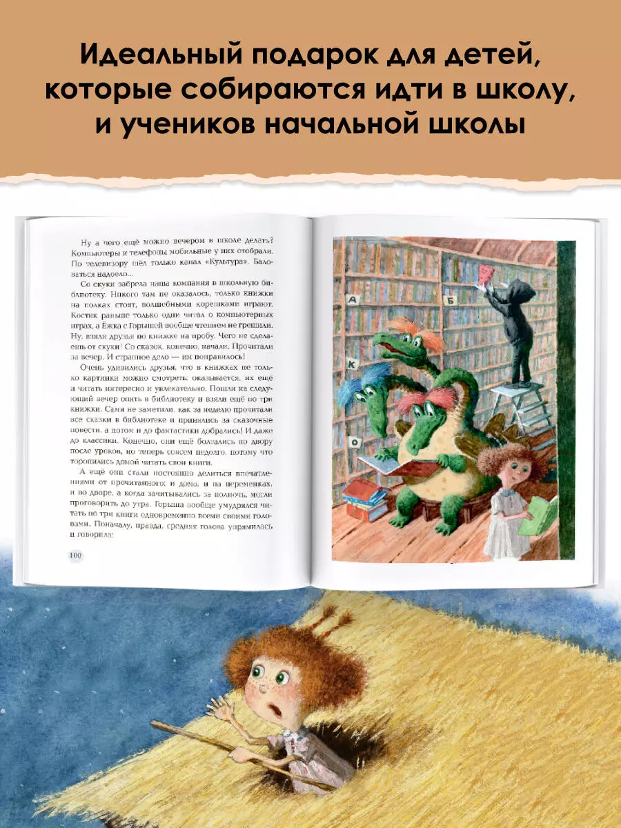 Ежка идет в школу, или Приключения трехсотлетней девочки (Антон Соя) -  купить книгу с доставкой в интернет-магазине «Читай-город». ISBN:  978-5-17-153038-9