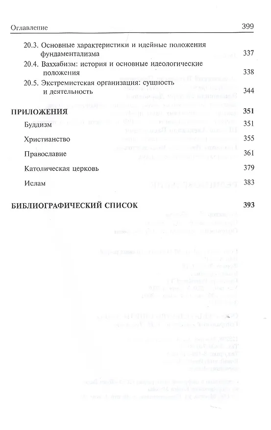 Книга Религиоведение (CES) (3 изд.) Павловский () — 7