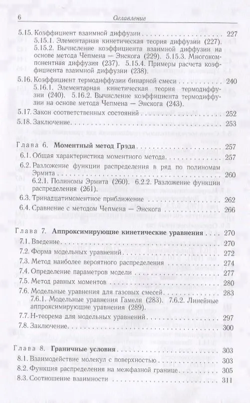 Книга Кинетика разреженного газа. Учебное пособие () — 5
