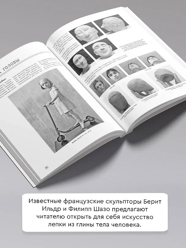 Книга Скульптура для начинающих. Тело человека (Берит Ильдр, Филипп Шазо) — 6