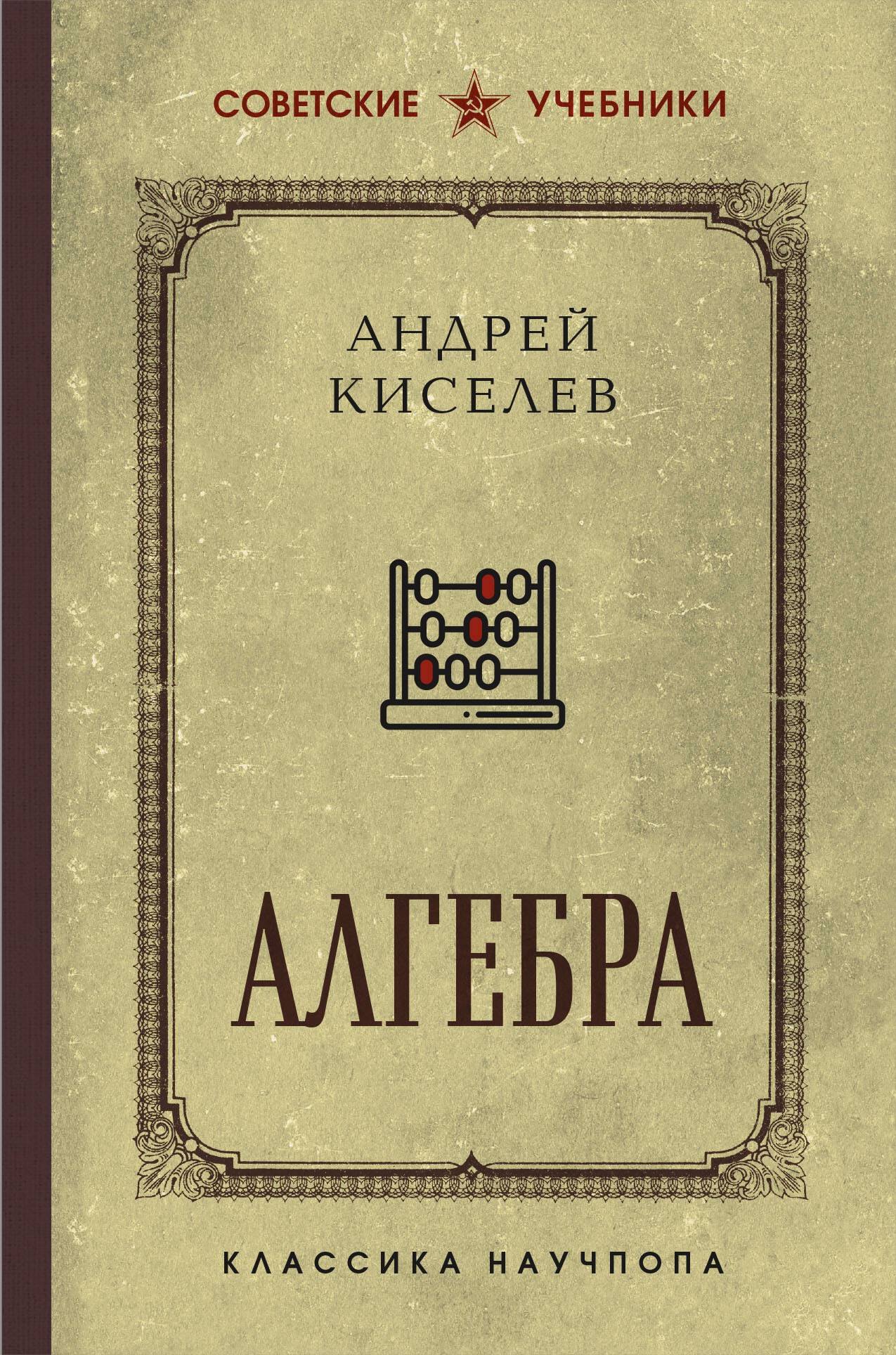 

Алгебра