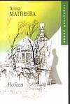 Книга Небеса (мГорРом) (Анна Матвеева) — 1