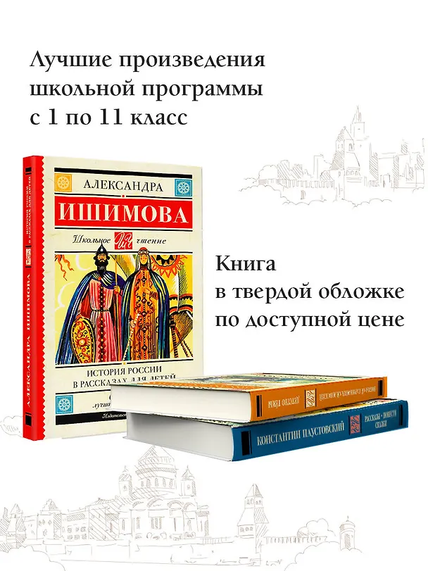 Книга История России в рассказах для детей (Александра Ишимова) — 6