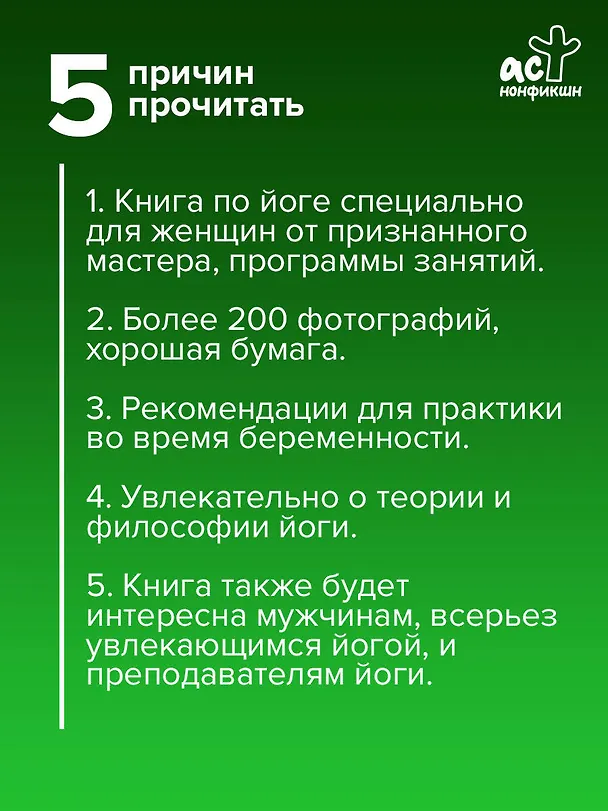 Книга Йога для женщин. Полное иллюстрированное руководство. 2-е издание (Гита Айенгар) — 6