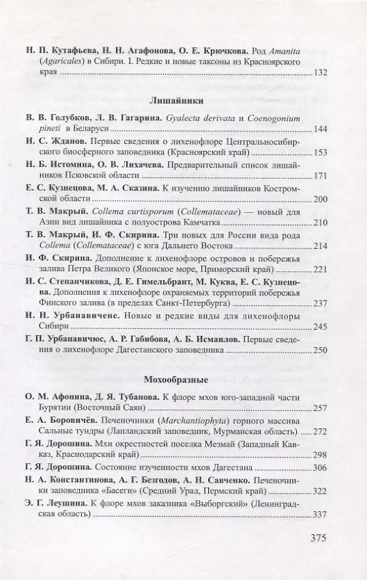 Книга Новости систематики низших растений. Том 44 (А. Потемкин) — 3