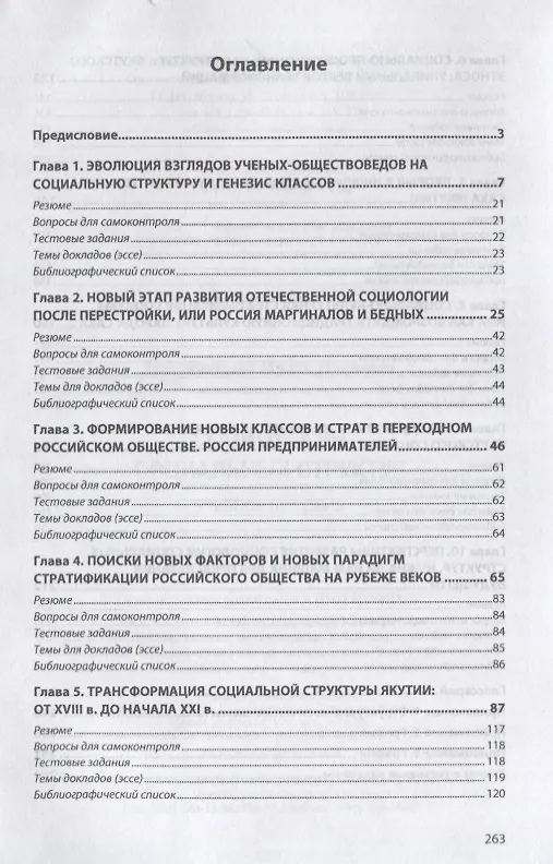 Книга Социология социальных структур. Учебное пособие () — 2