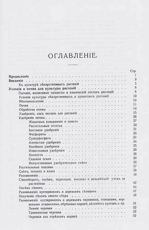 Книга Лекарственные, душистые и технические растения. Культура, собирание дикорастущих растений и обработка их (Александр Клинге) — 2