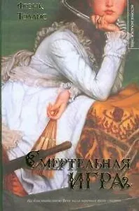 ИЗиТ.Толлис Смертельная игра