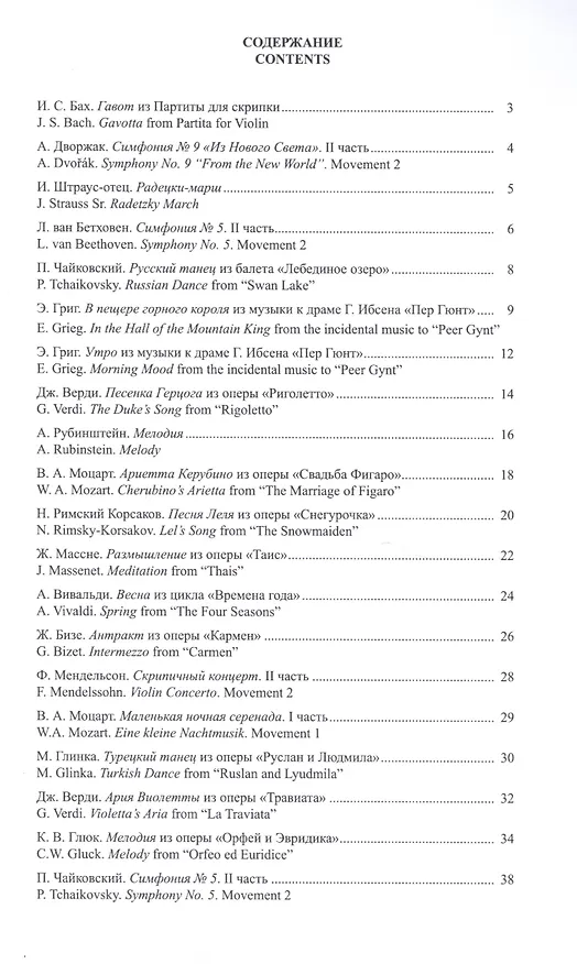 Книга Легкие переложения для фортепиано. Easy arrangements for Piano. II () — 2