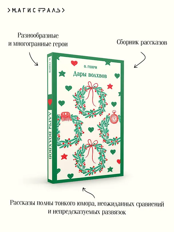 Книга Дары волхвов (О. Генри) — 11