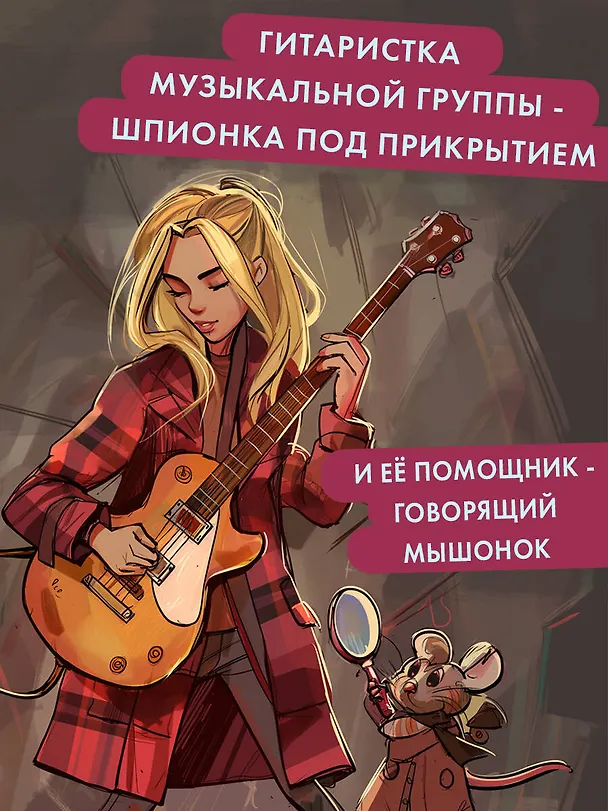 Книга Тесса. Совершенно секретно! (Фрауке Шойнеманн) — 7