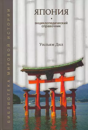 Япония. Средние века и начало Нового времени — 2264876 — 1