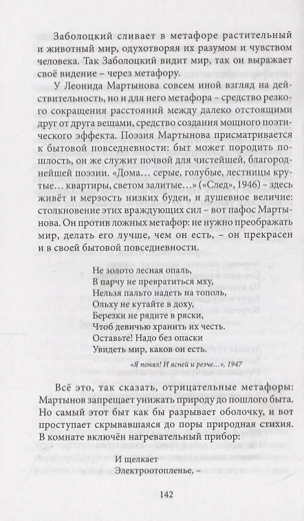 Книга Разговор о стихах (Ефим Эткинд) — 7
