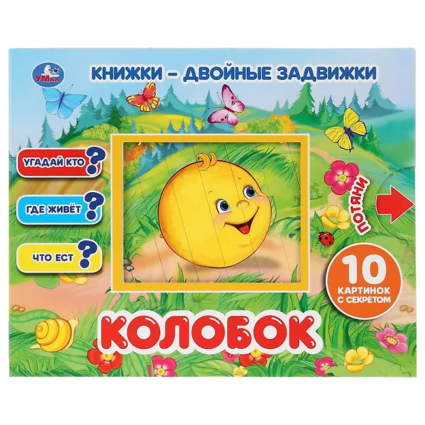 Книга Колобок () — 1
