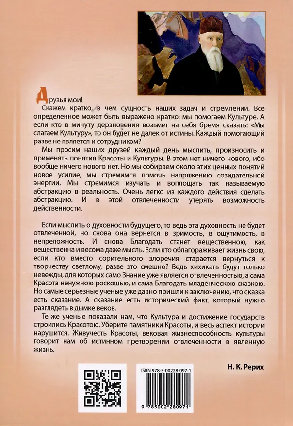 Книга Священный дозор. Единством все преодолеем (Николай Рерих) — 2