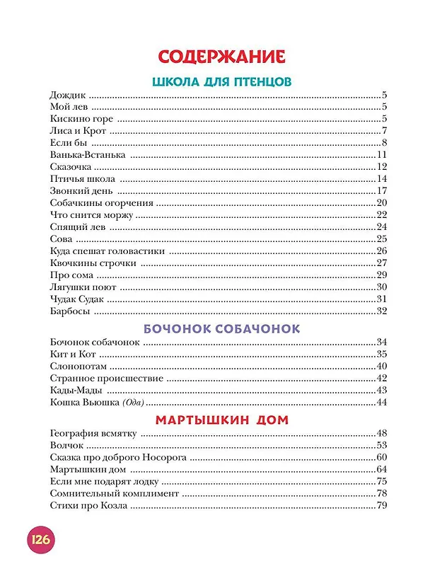 Книга Лучшие стихи (Борис Заходер) — 4