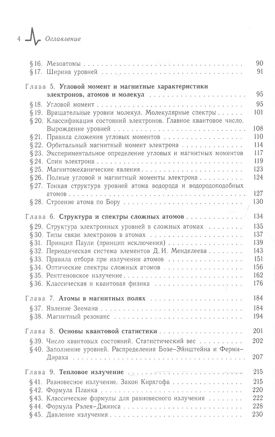 Книга Квантовая физика Вводный курс Уч. пос. (2 изд) (ФизтехУч) Гольдин (Лев Гольдин) — 3