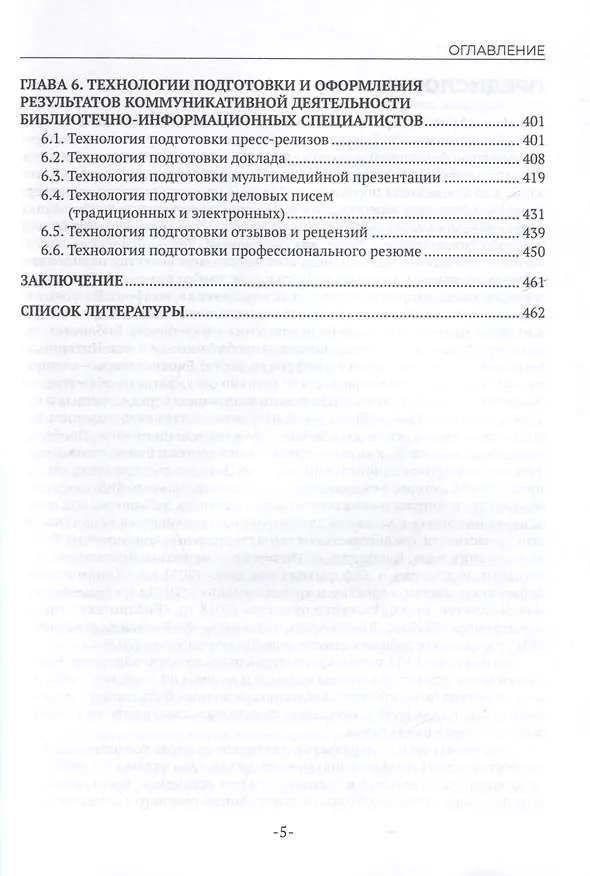 Книга Медийно-информационная грамотность и информационная культура библиотечно-информационных специалистов в условиях цифровой среды. Учебное пособие (Наталья Гендина, Елена Косолапова, Лариса Рябцева) — 4