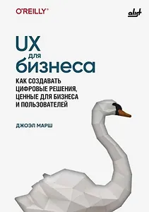 UX для бизнеса