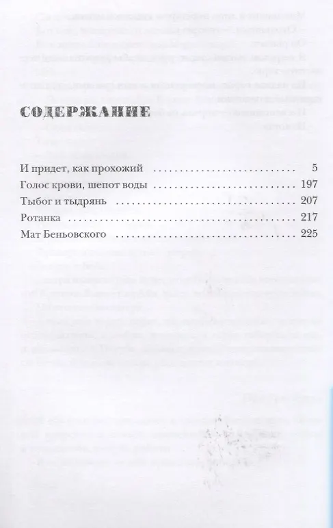 Книга Повелитель монгольского ветра (Новая классика) (Игорь Воеводин) — 2