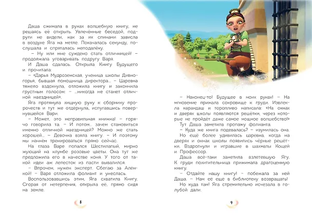 Книга Царевны. Новые истории (Ольга Артемова, Наталья Артемова) — 6