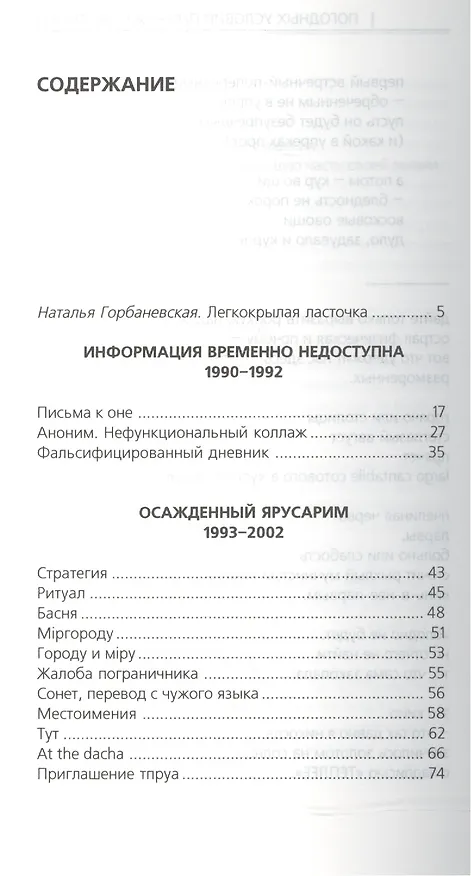 Книга Хождение за назначенную черту () — 2
