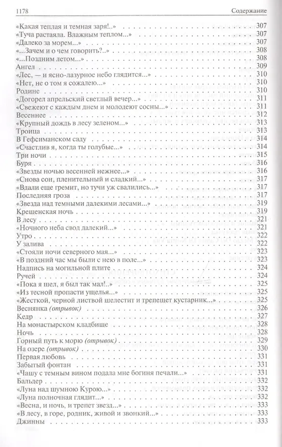 Книга Полное собрание стихотворений, романов и повестей в одном томе (Иван Бунин) — 15