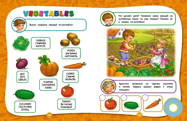 Книга Полный годовой курс занятий: для детей 5-6 лет (Елена Лазарь) — 10