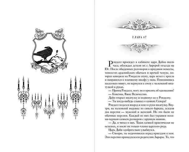 Книга Принц Ардена (#1) (Софи Анри) — 14