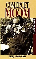 Книга Моэм: Биография ()