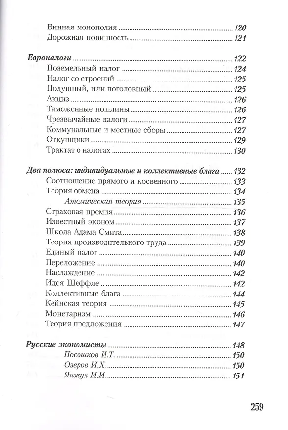 Книга Занимательные налоги () — 6