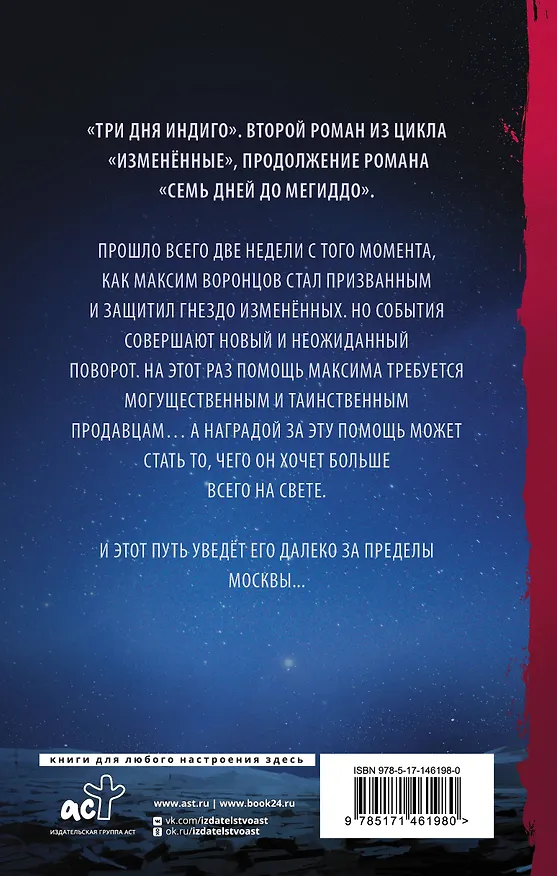 Книга Три дня Индиго (Сергей Лукьяненко) — 2
