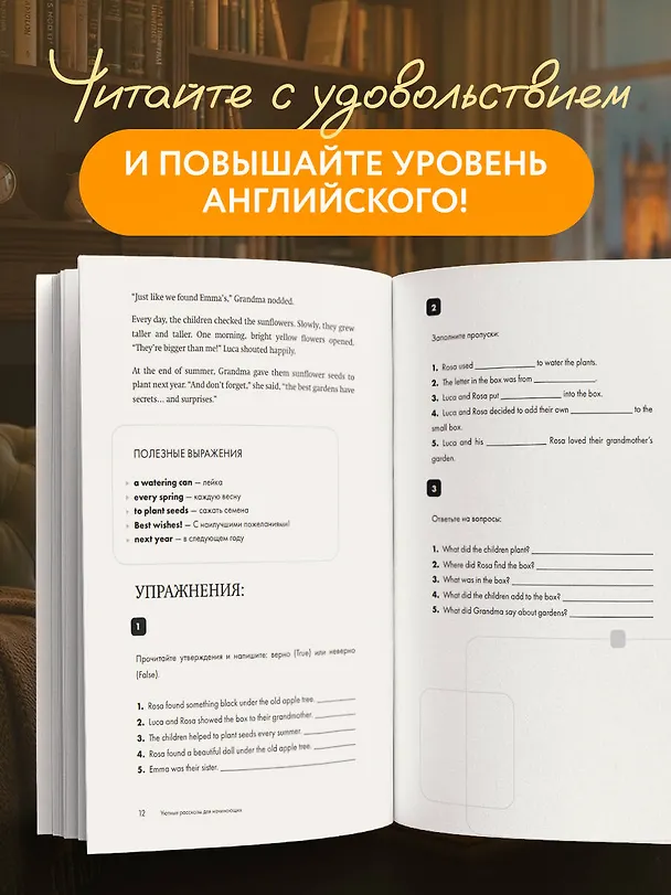 Книга Уютные истории на английском. Читаем с удовольствием и повышаем уровень (А2) (Екатерина Корсакова) — 9
