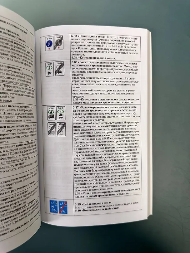 Книга Правила дорожного движения и Федеральный закон "О безопасности дорожного движения" на 2026 год. С наглядной таблицей дорожных знаков и разметки () — 8