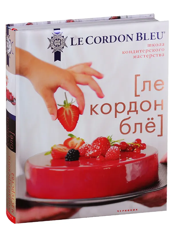 Книга Школа кондитерского мастерства Ле Кордон Бле () — 2
