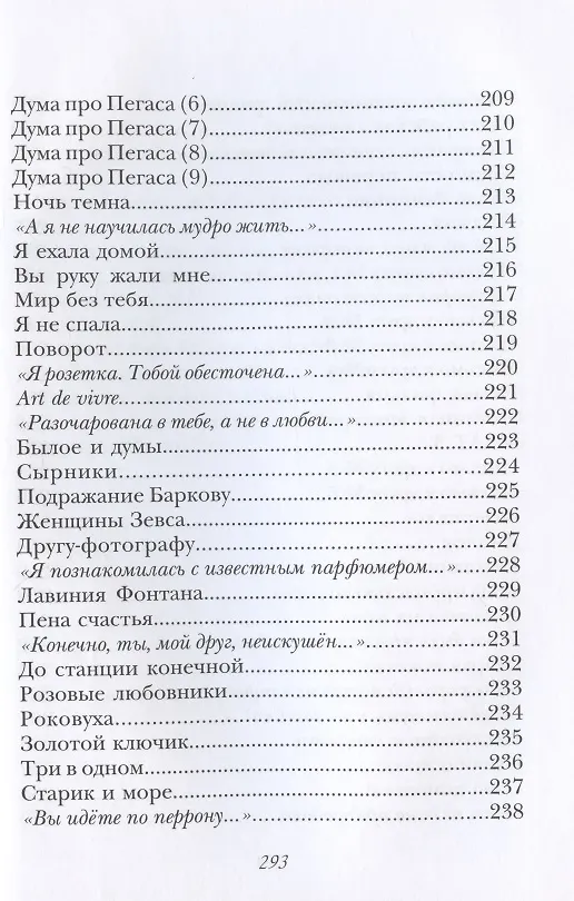 Книга Хорошо любить поэта... И кого-нибудь "исчо" (Елена Лаврентьева) — 9