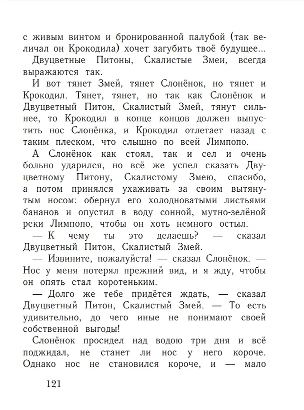 Книга Русский язык. Букварь. 1 класс. Учебное пособие. В двух частях. Часть 2 (Антонина Евдокимова, Лидия Журова) — 7