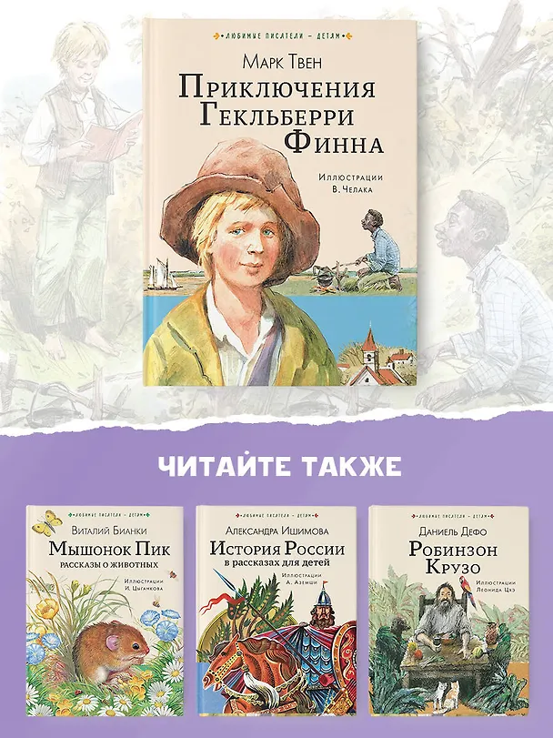 Книга Приключения Гекльберри Финна (Марк Твен) — 8