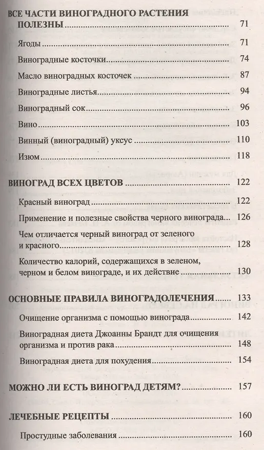 Книга Виноград. Мифы и реальность (Иван Неумывакин) — 3