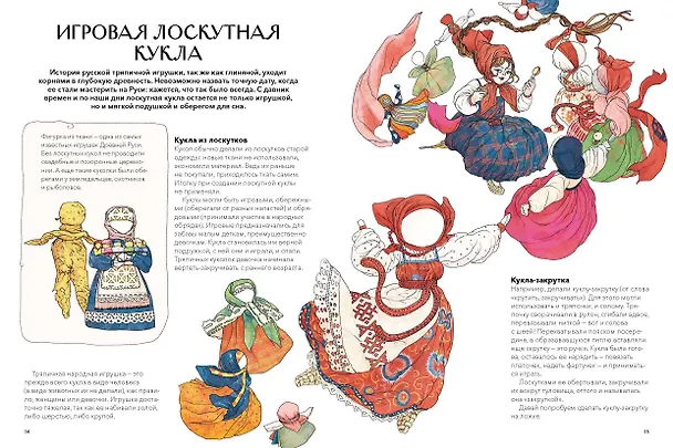 Книга Русская игрушка (Марина Захарьящева) — 12