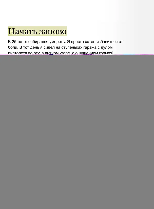 Книга БУДЬ лучшей версией себя. Как обычные люди становятся выдающимися (Дэн Вальдшмидт) — 8