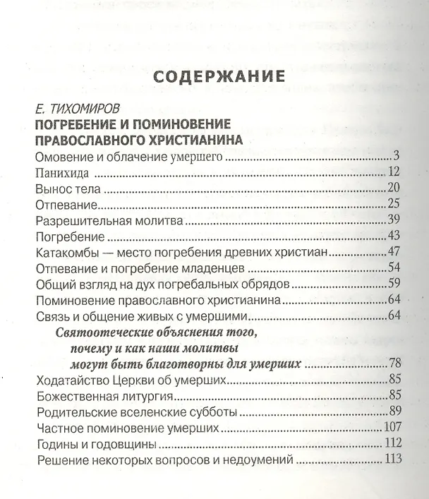Книга Душа разлучается с телом / Сборник () — 2