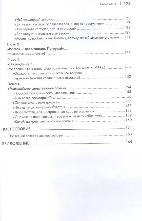 Книга Уголовное право и процесс Не теоретические советы… (мЧнеУчСтуд) Беджанов (174с) () — 3