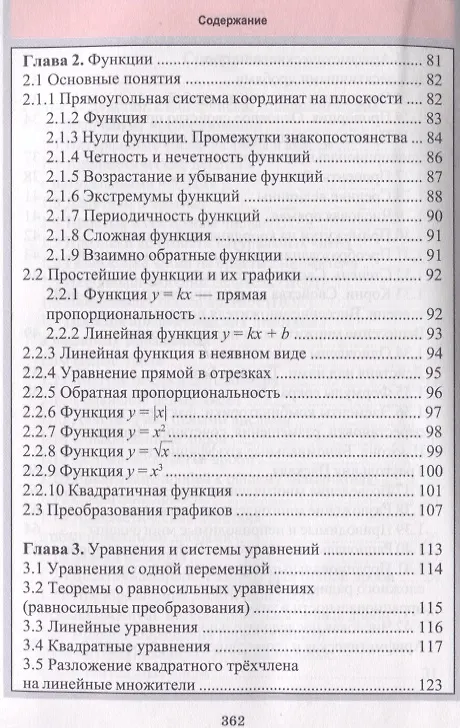 Книга Математика. Весь школьный курс в таблицах (С. Мошкарева) — 4