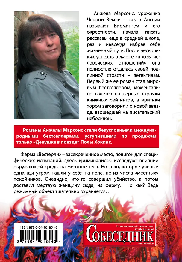 Книга Притворись мертвым (Анжела Марсонс) — 2