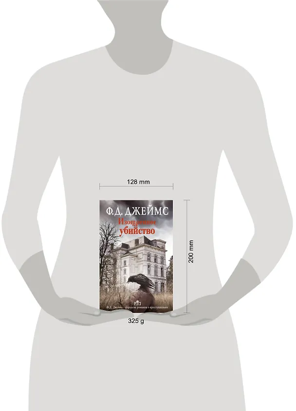 Книга Изощренное убийство: роман. Пер. с англ. (Филлис Джеймс) — 4
