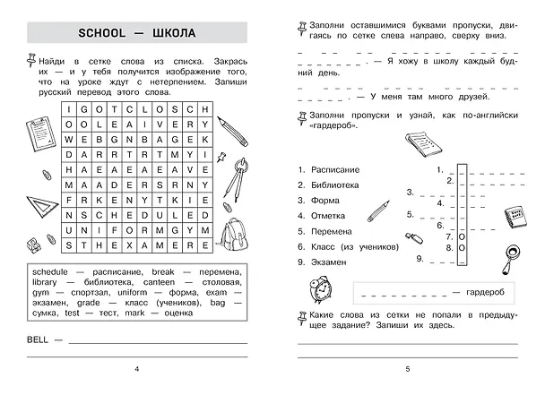 Книга Запоминаем английские слова. 2 класс. Тренажёр () — 6