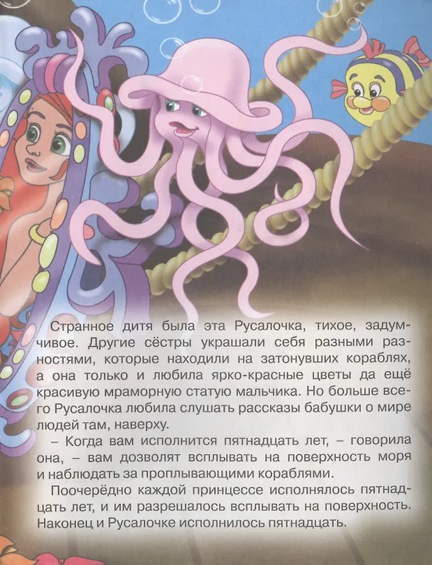 Книга Русалочка (Ганс Христиан Андерсен) — 5