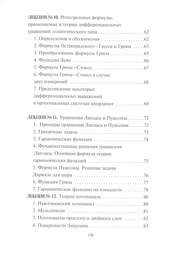 Книга Уравнения математической физики (Юлия Щербакова) — 5