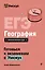 ЕГЭ. География — 3141882 — 1